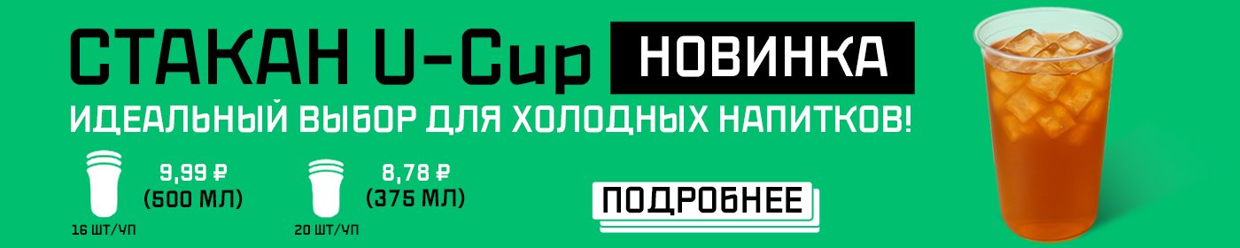 Стакан U-Cup прозрачный